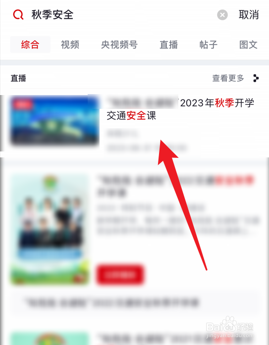2023年秋季开学交通安全课直播在哪看