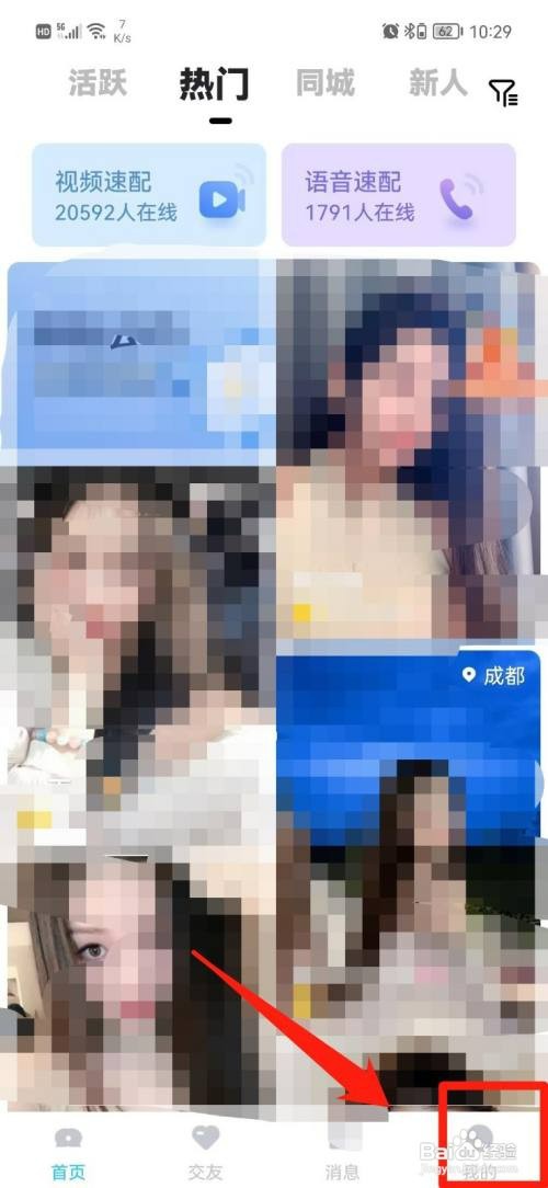 知聊APP如何关闭私信提醒