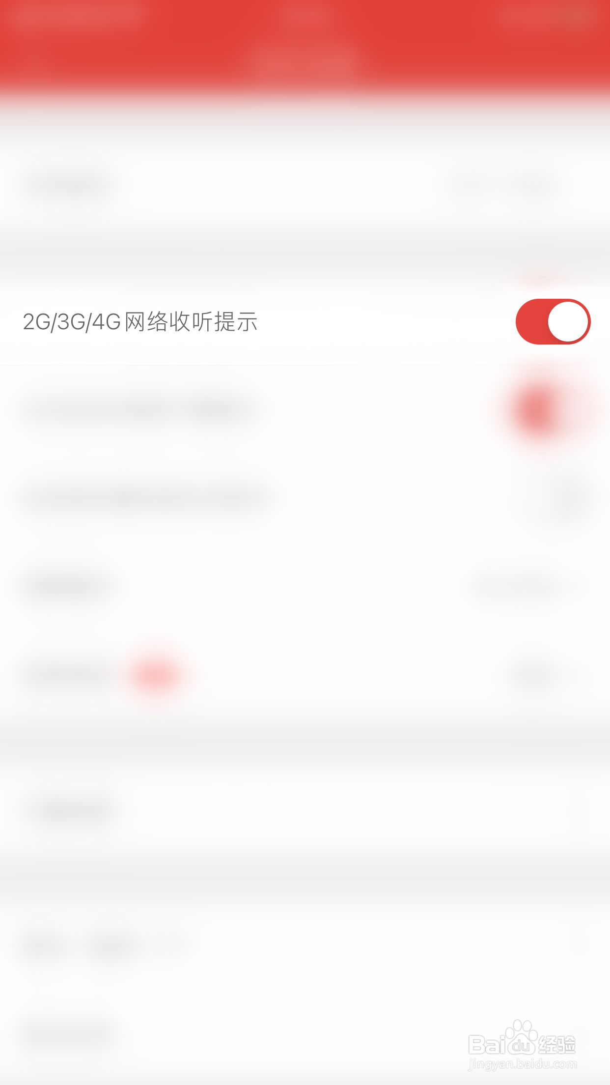 凤凰FM如何启用2G/3G/4G网络收听提示