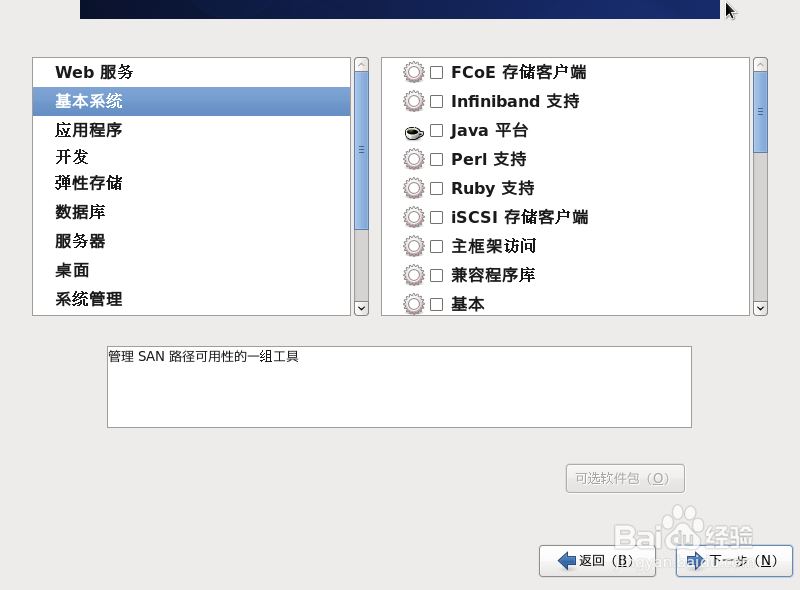 虚拟机安装CentOS操作系统