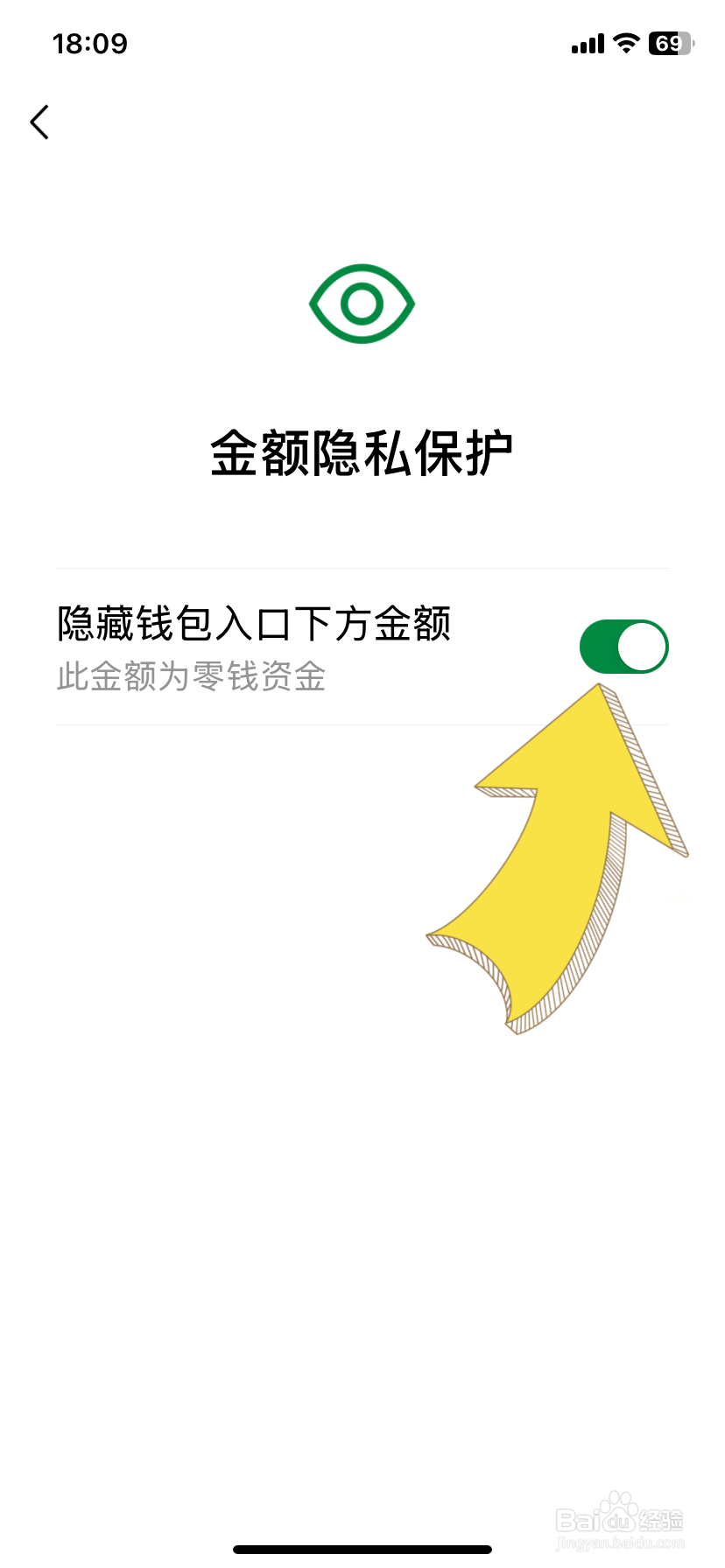 怎么隐藏微信余额数字