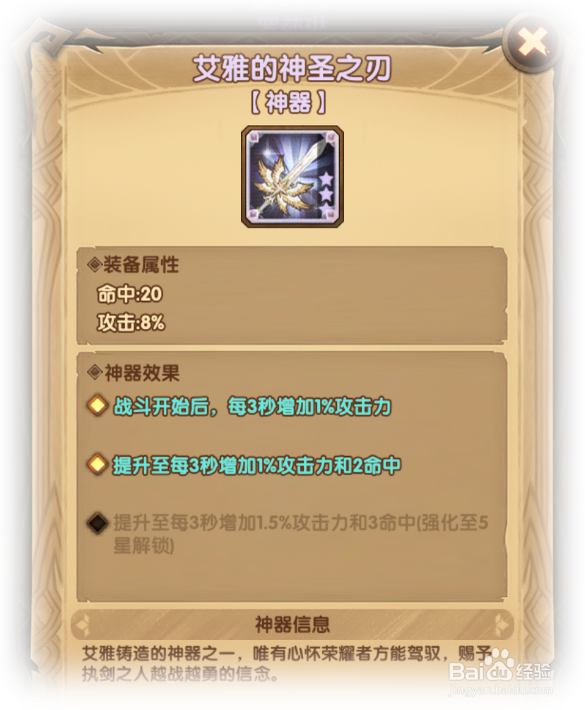 剑与远征--神器怎么搭配?看了这篇你就懂了