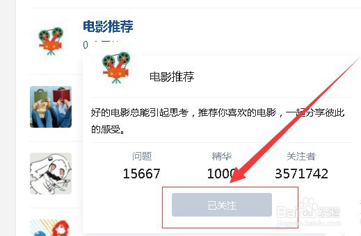知乎话题怎么添加关注或者取消关注?