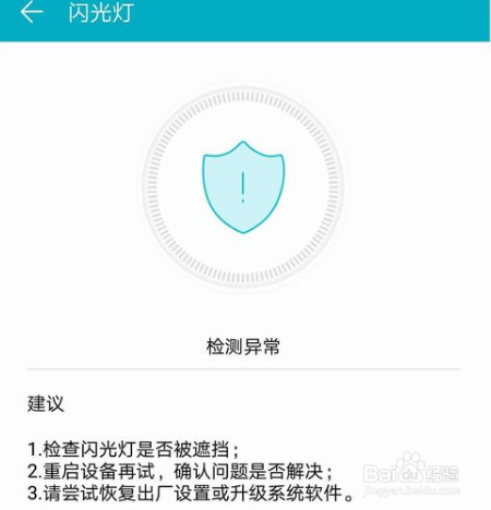 华为手机如何检查部件是否损坏