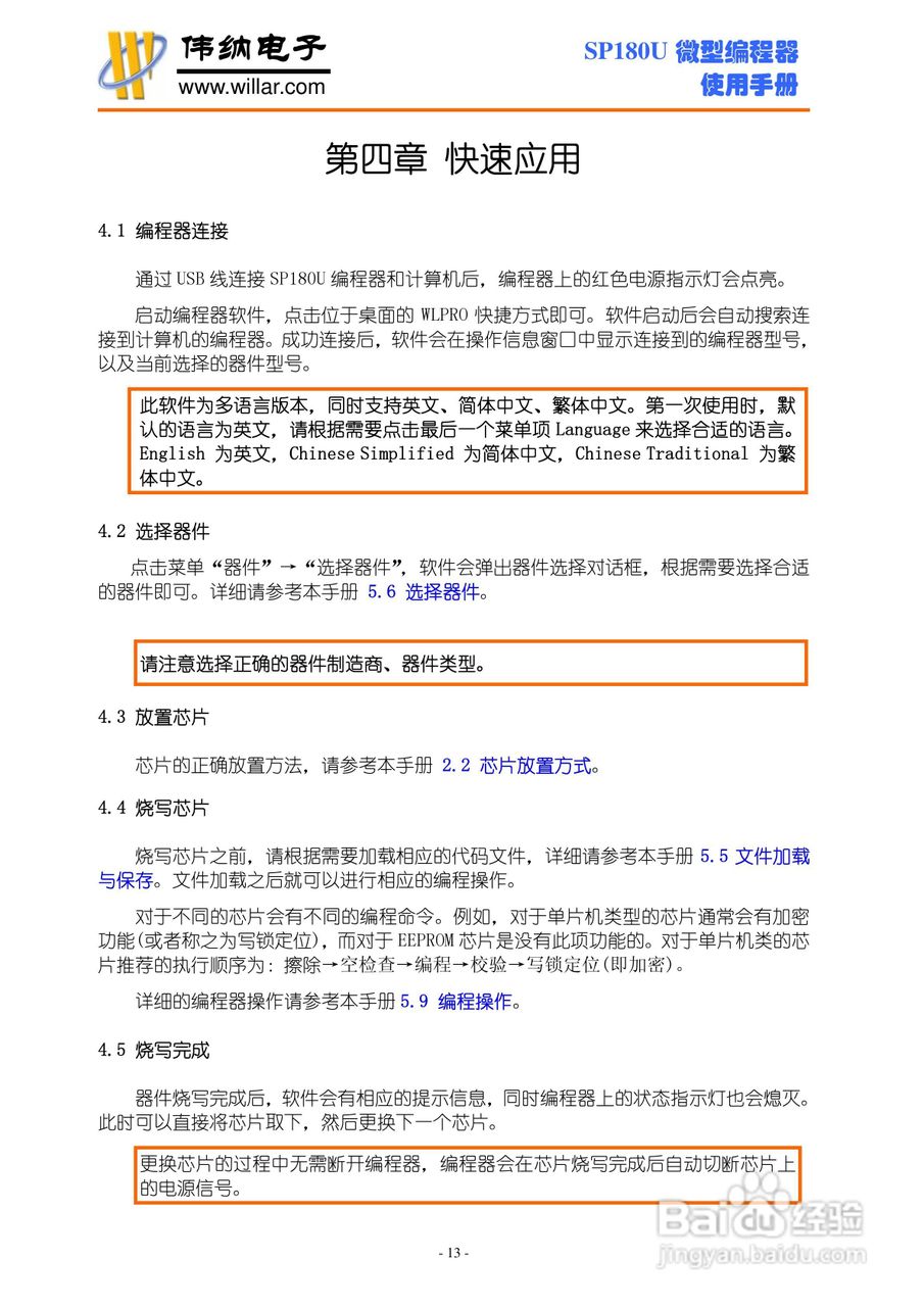 SP180U 微型编程器说明书:[2]