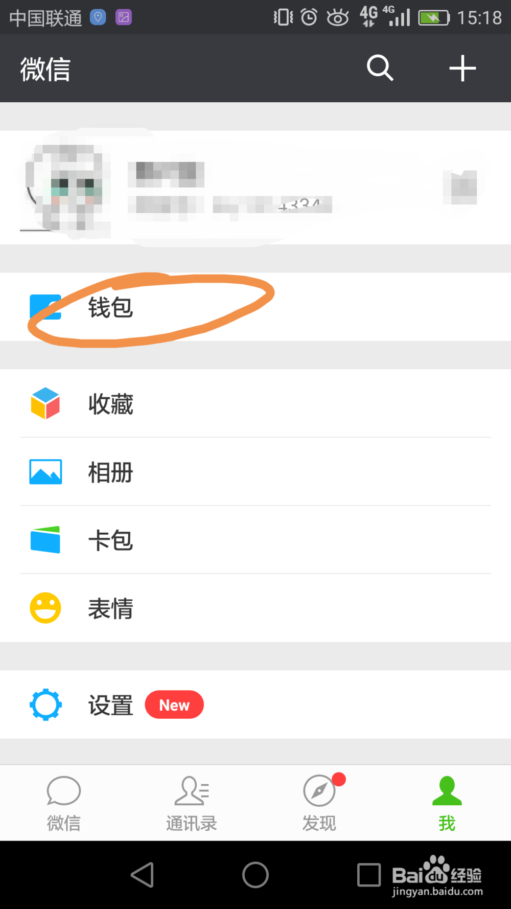微信是如何快速绑定银行卡的?