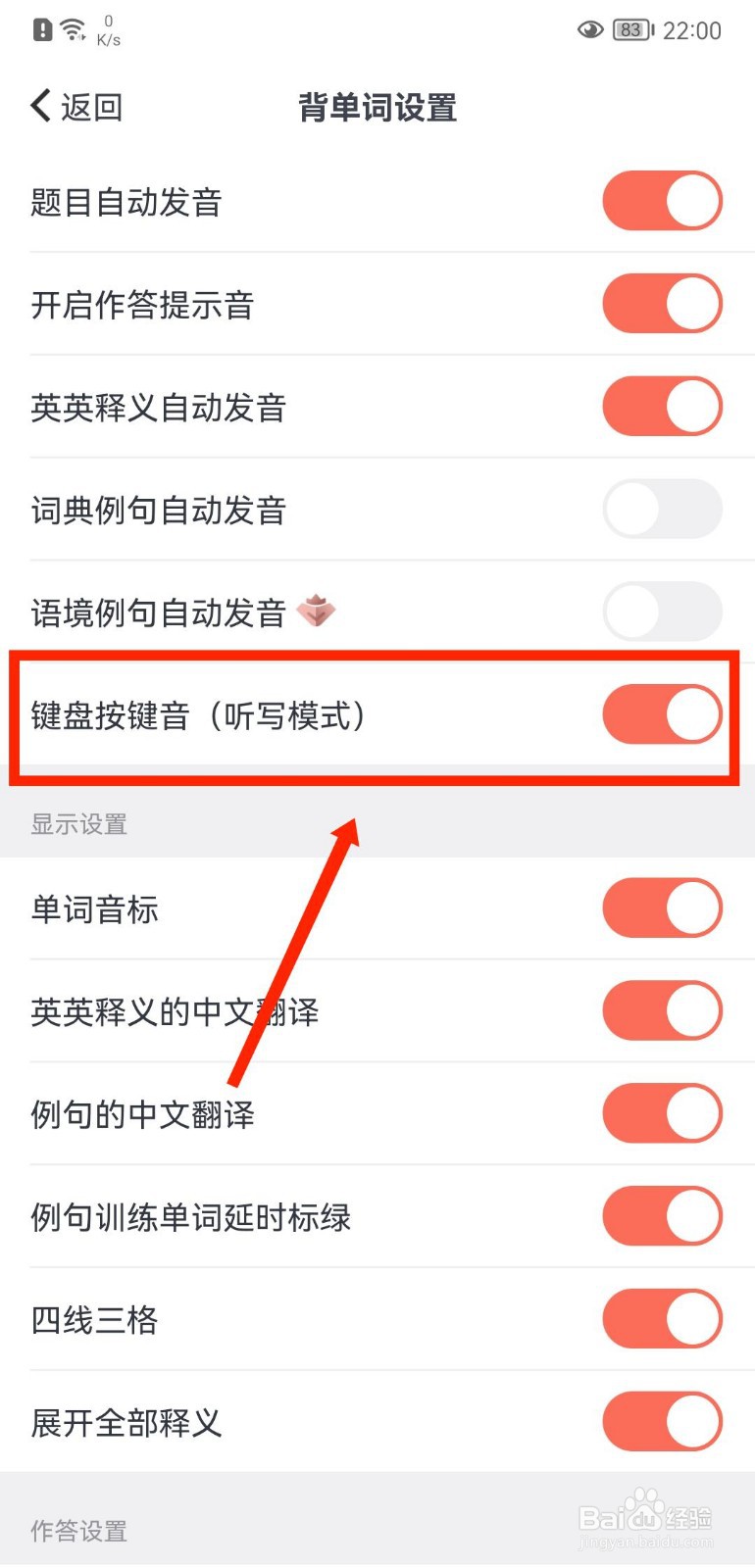 拓词APP怎么关闭键盘按键音