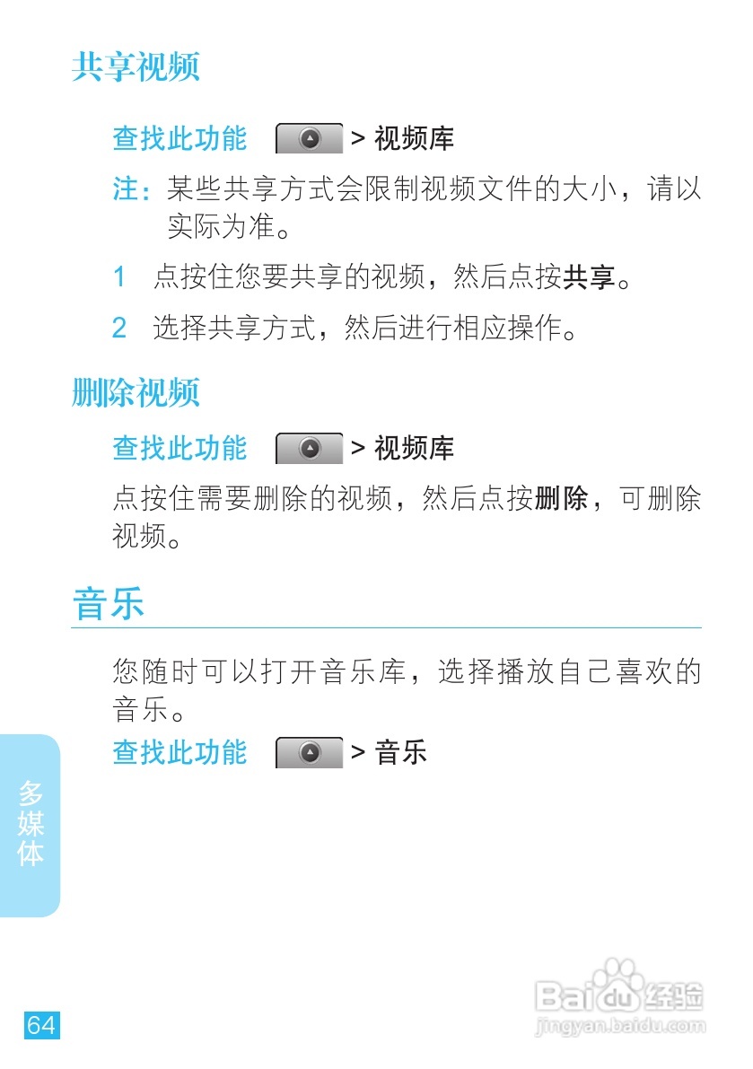 摩托罗拉ME501手机（CLIQ XT）简体中文说明书:[7]