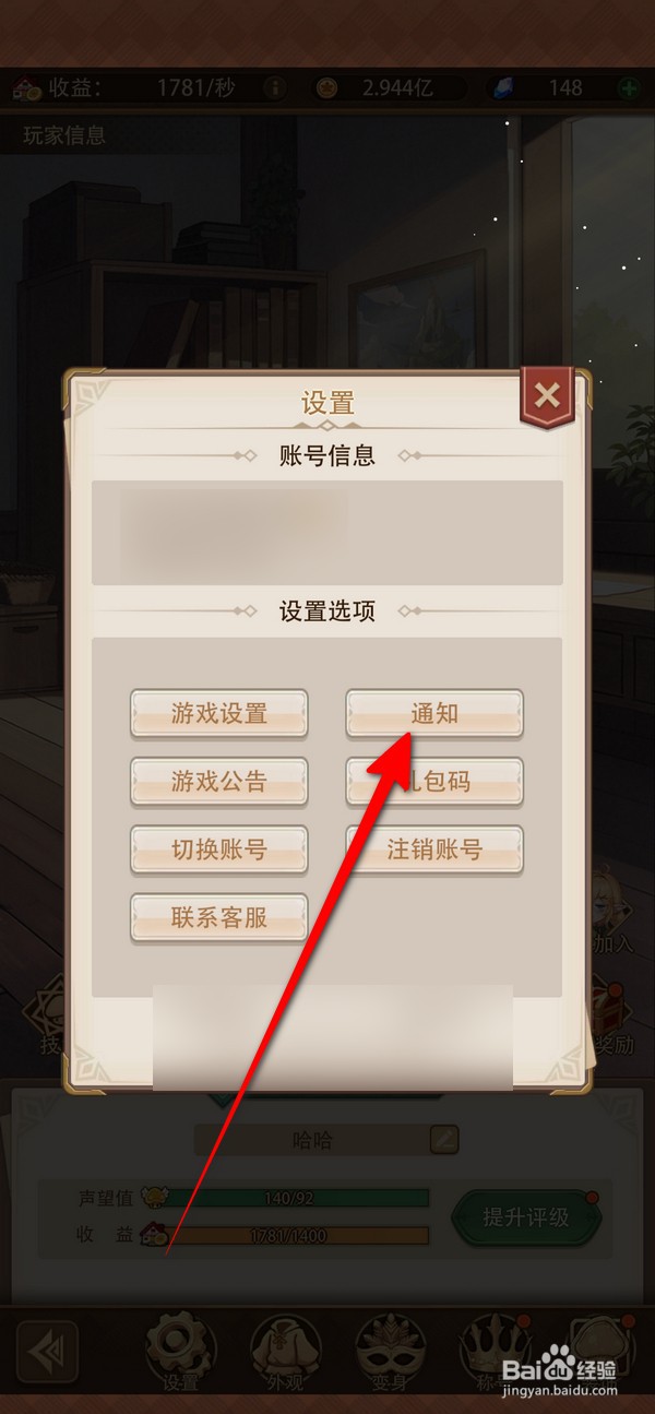 异世界慢生活在哪设置通知