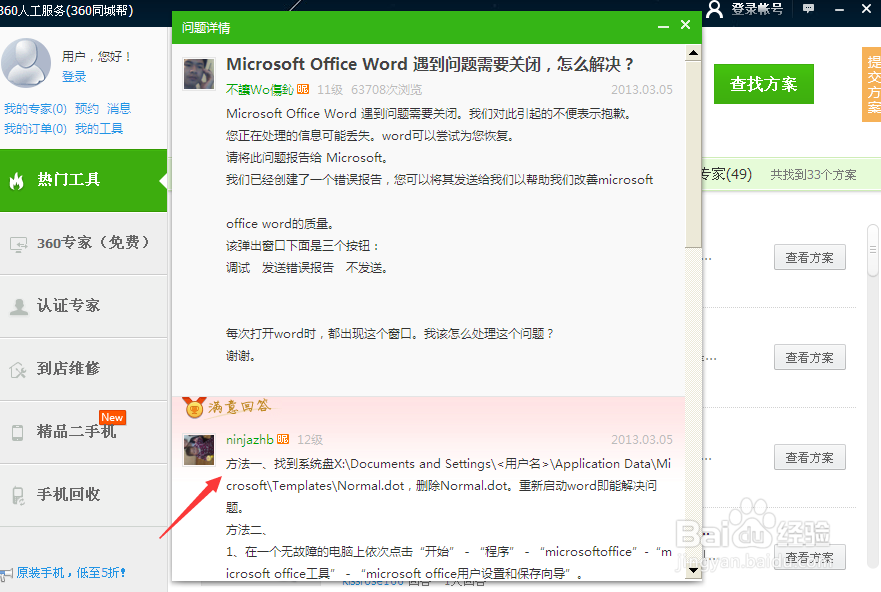 word一直缓冲，打不开怎么办？