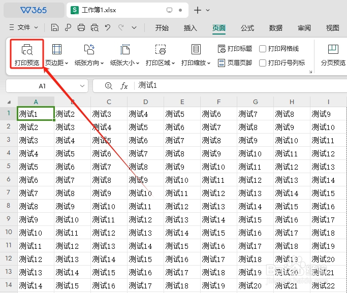 wps在excel中如何自定义边距?