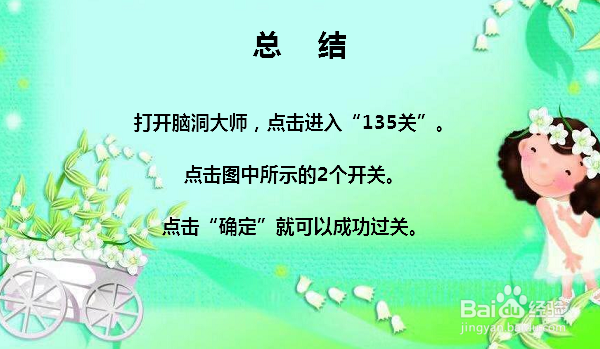 脑洞大师135关开启最少的开关接到水怎么过