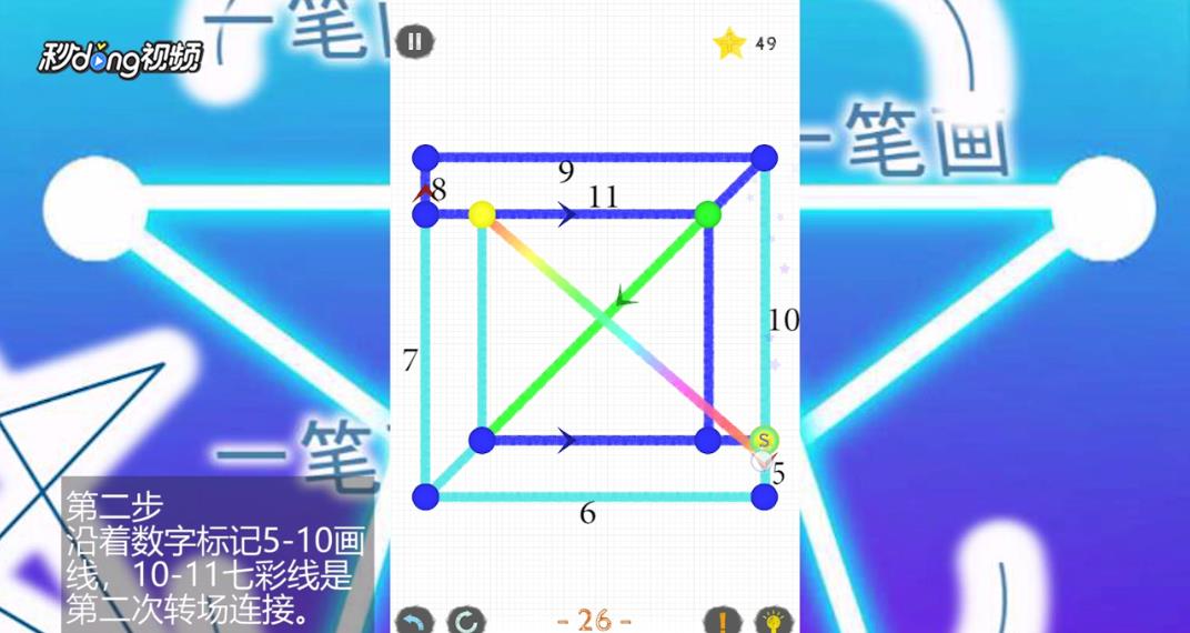 如何通过一笔画世界2第26关