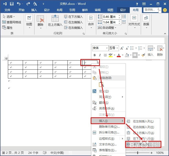 word 2013:在word表格中插入与删除单元格