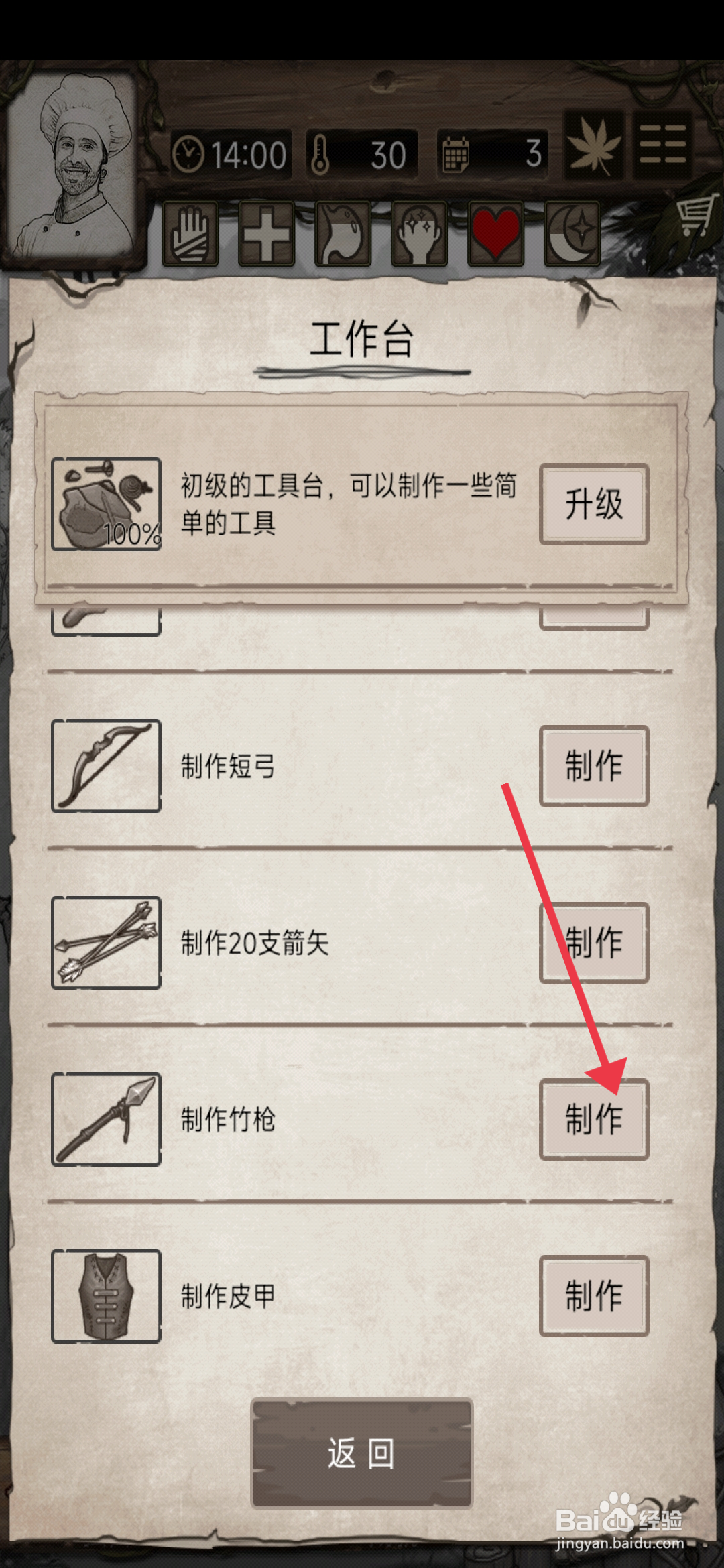 荒岛日记孤岛【制作竹枪】的方法