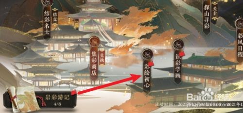 花亦山心之月彩绘初心绘制攻略