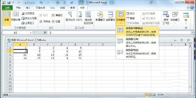 Excel2010冻结窗口图文教程