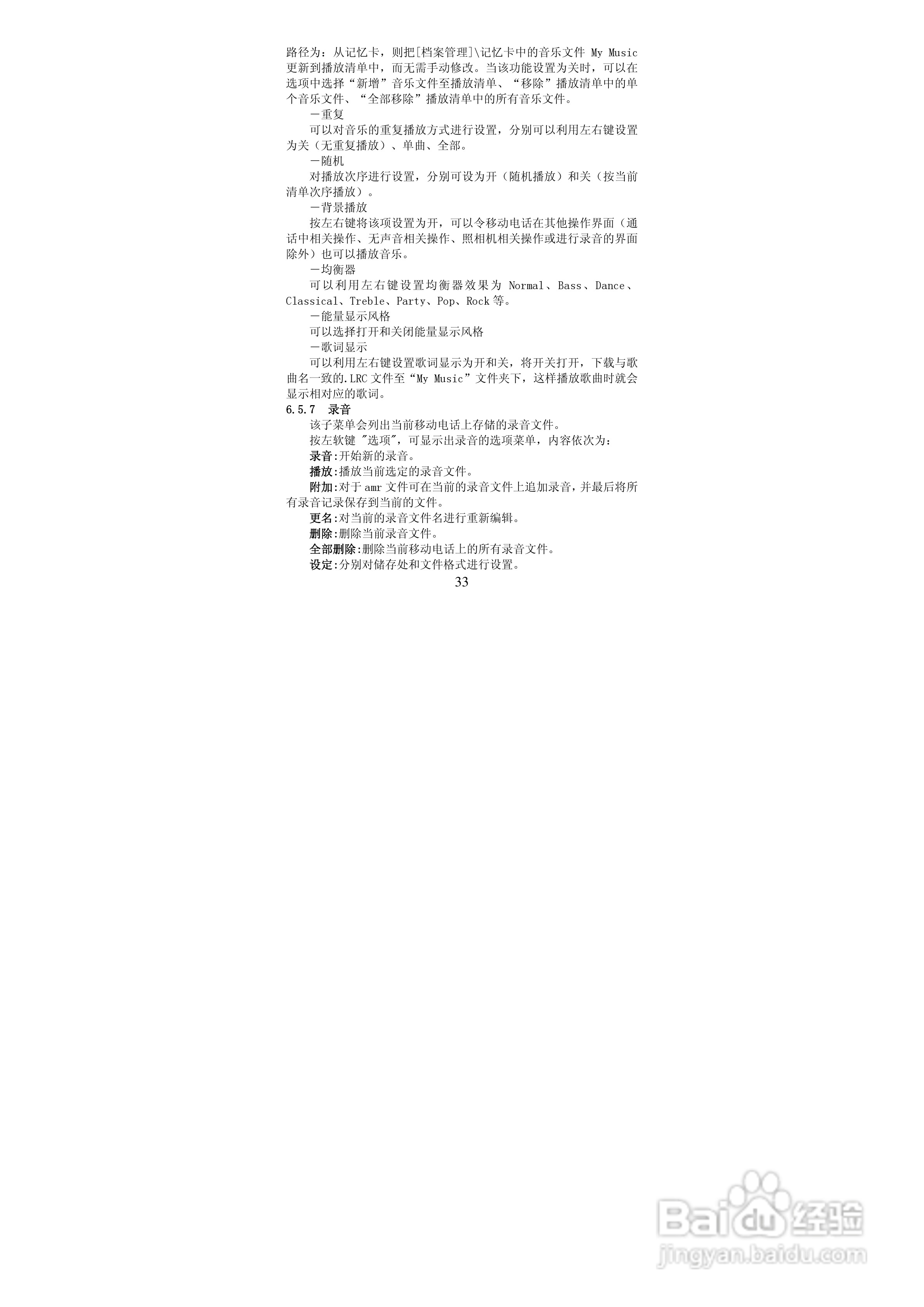华唐VT-V33手机使用说明书:[4]