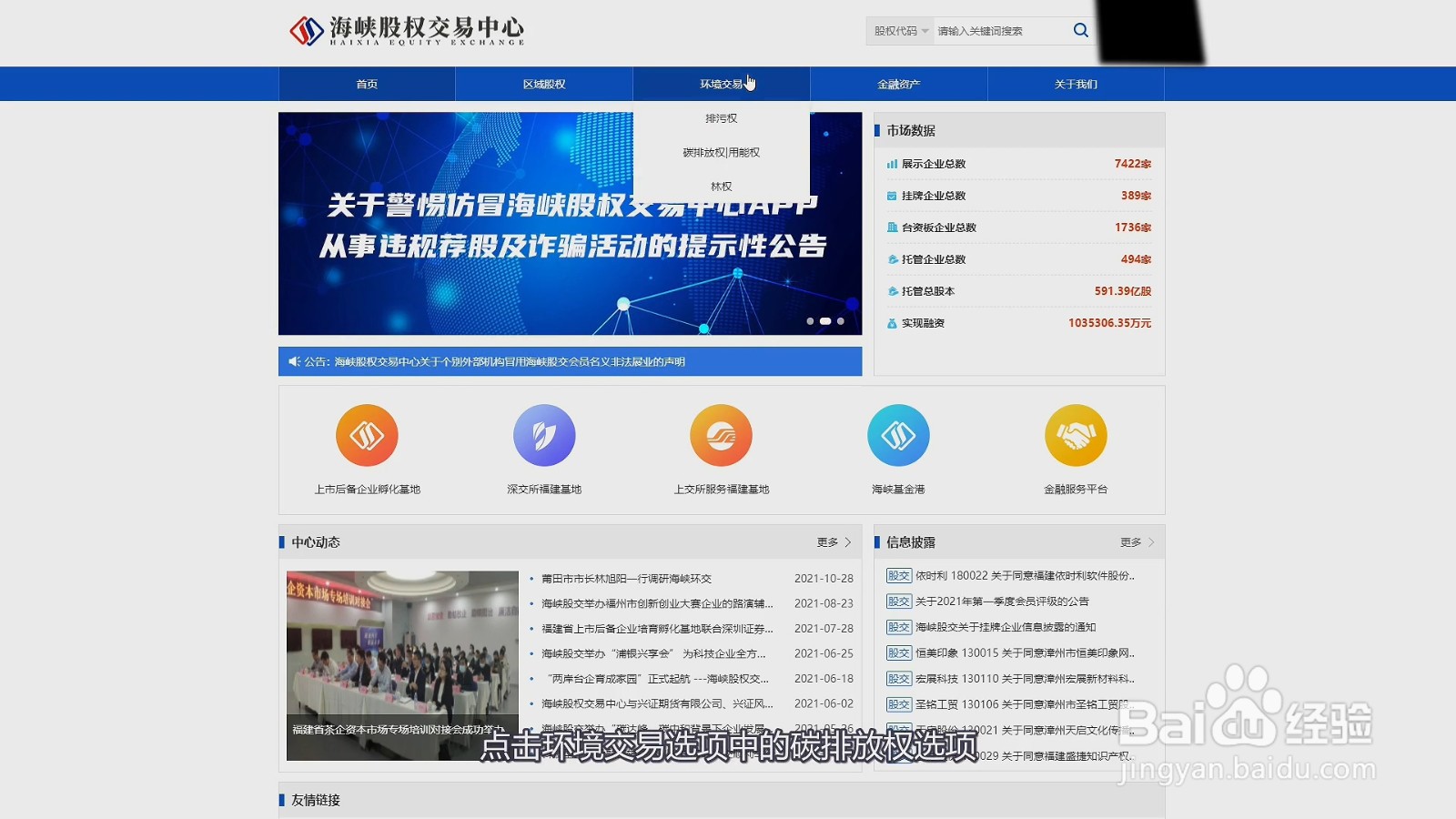 碳交易个人怎么开户