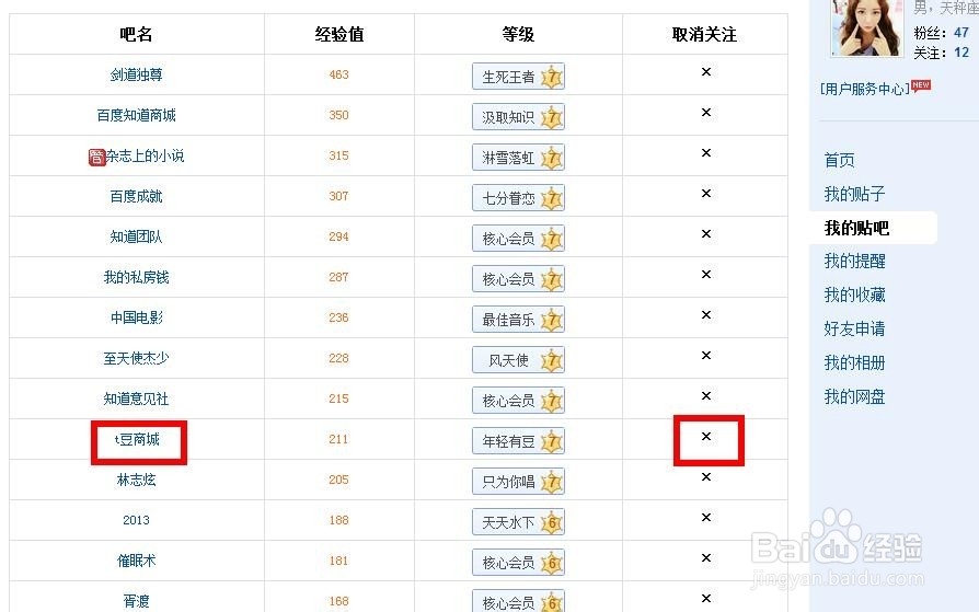 【百度】如何取消关注过的贴吧