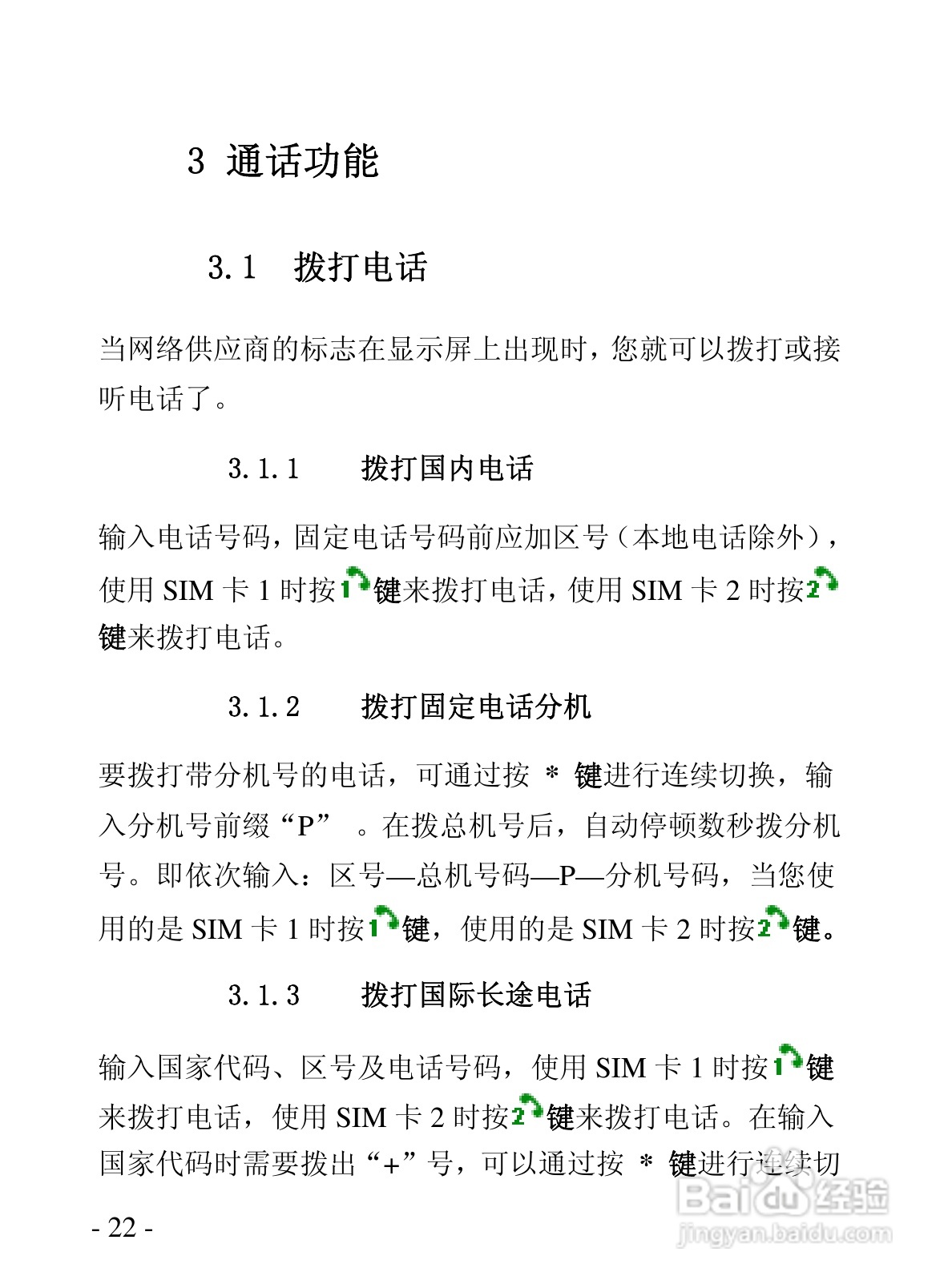 华唐VT-V89手机使用说明书:[3]