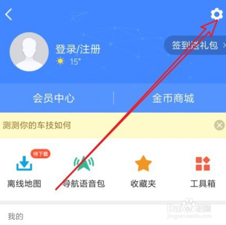 高德地图如何设置主题
