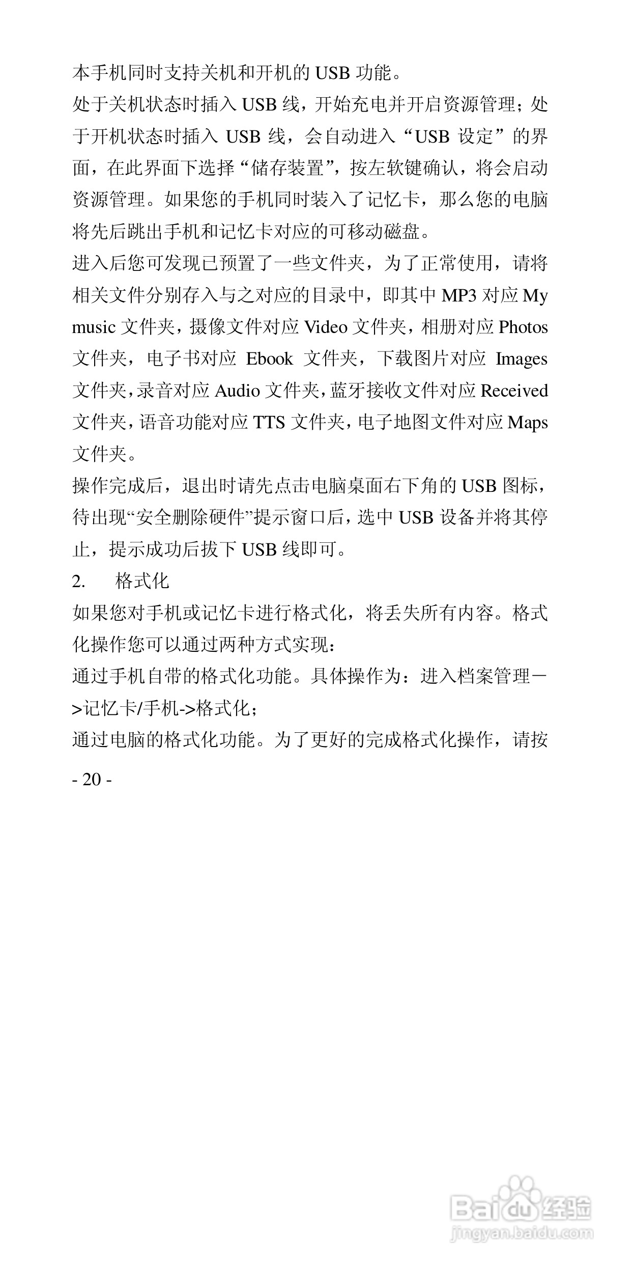 华唐VT-V59手机使用说明书:[2]