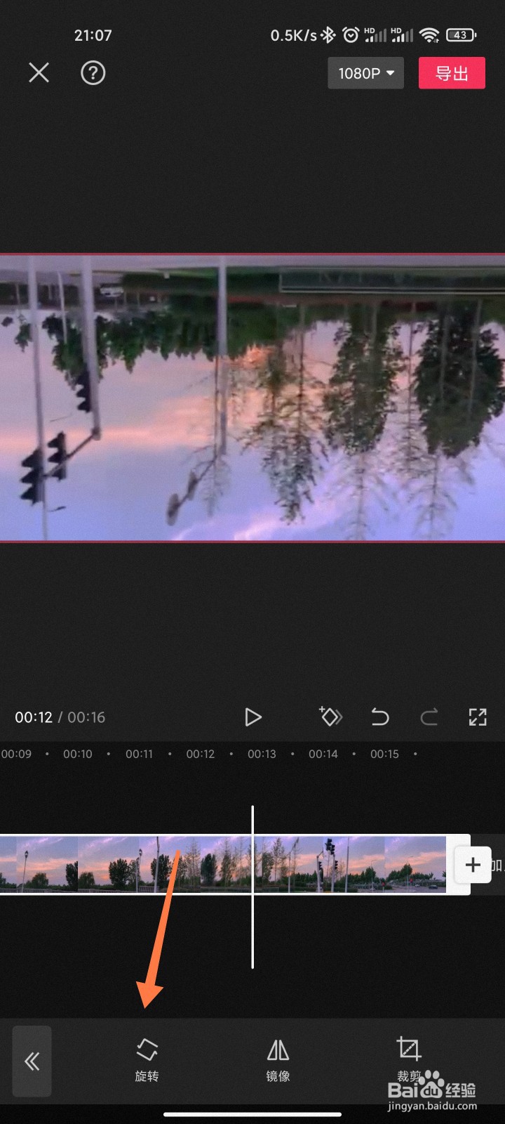 剪映怎么旋转视频