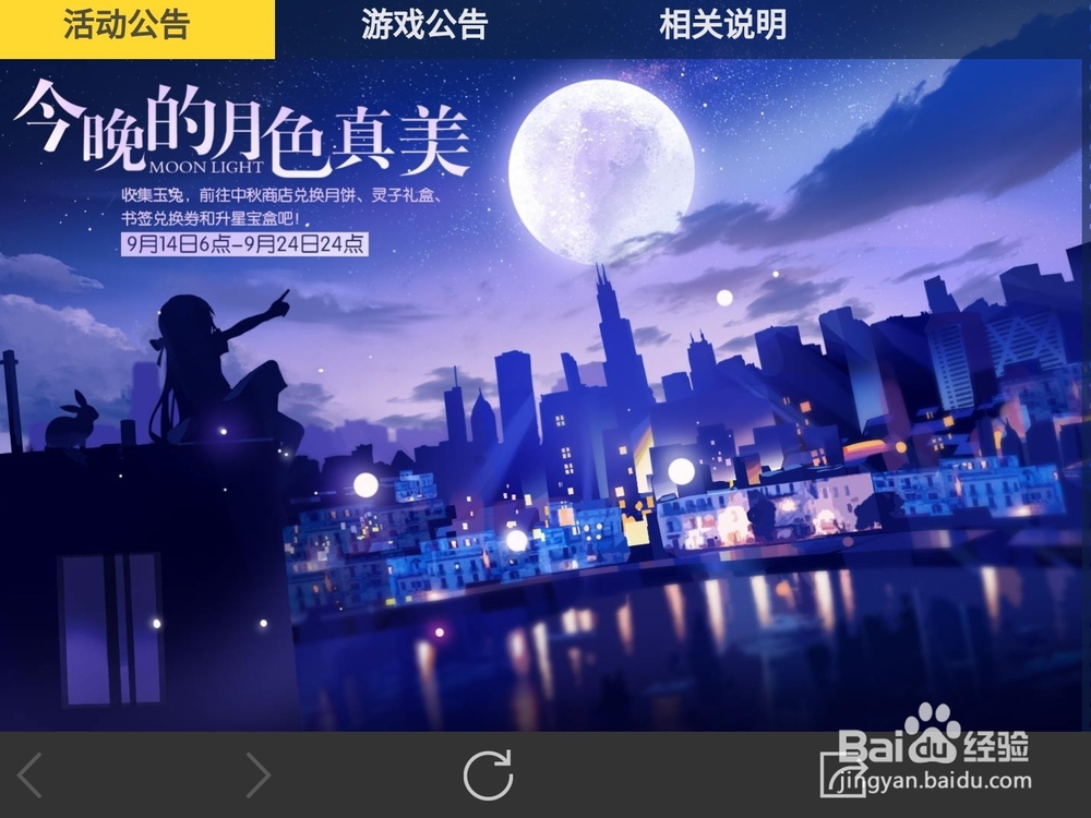 电击文库零境交错集玉兔换礼品攻略