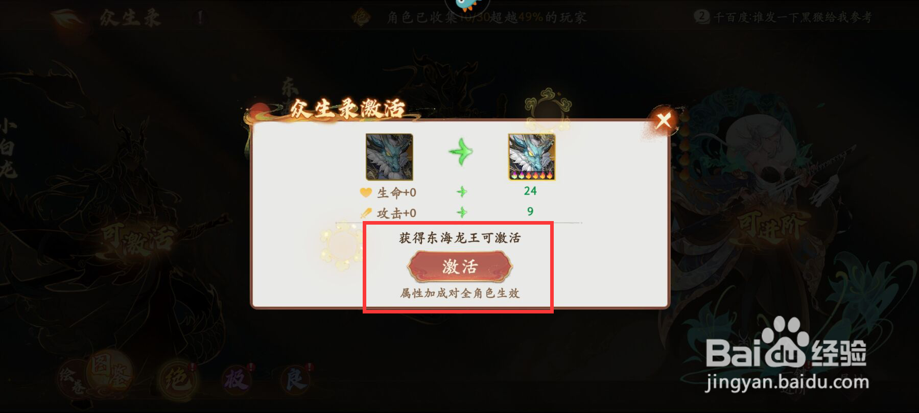 西游笔绘西行众生录如何激活东海龙王?