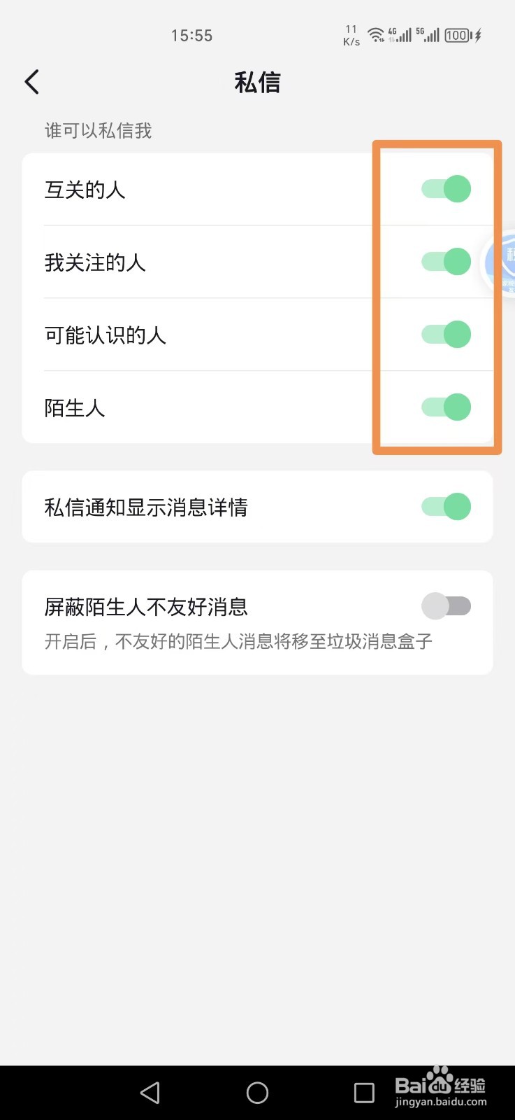 抖音私信功能如何关闭