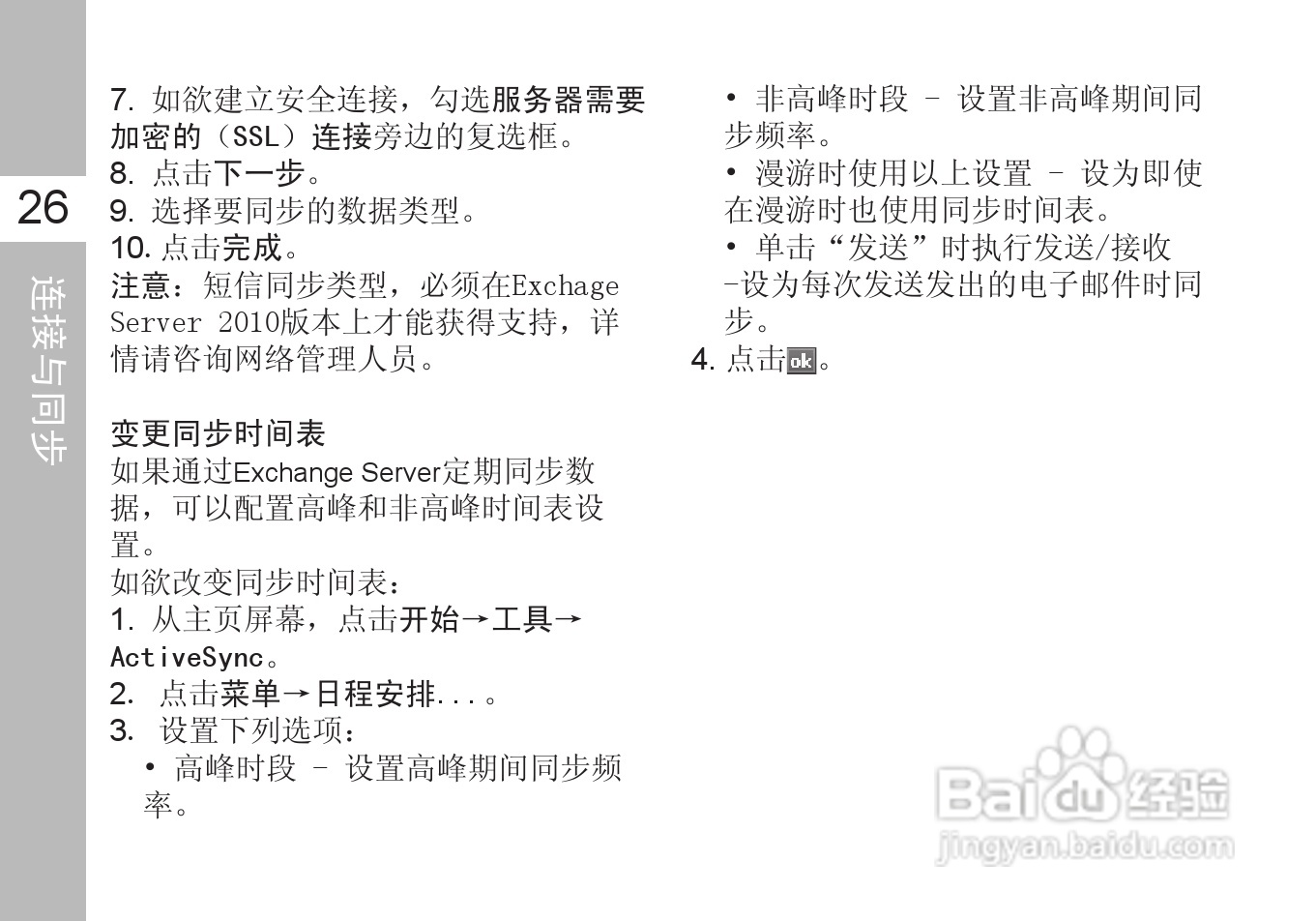 多普达T8388手机使用说明书:[4]