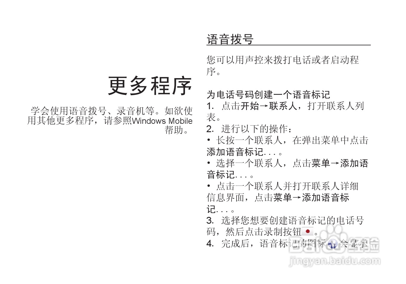 多普达T8388手机使用说明书:[6]