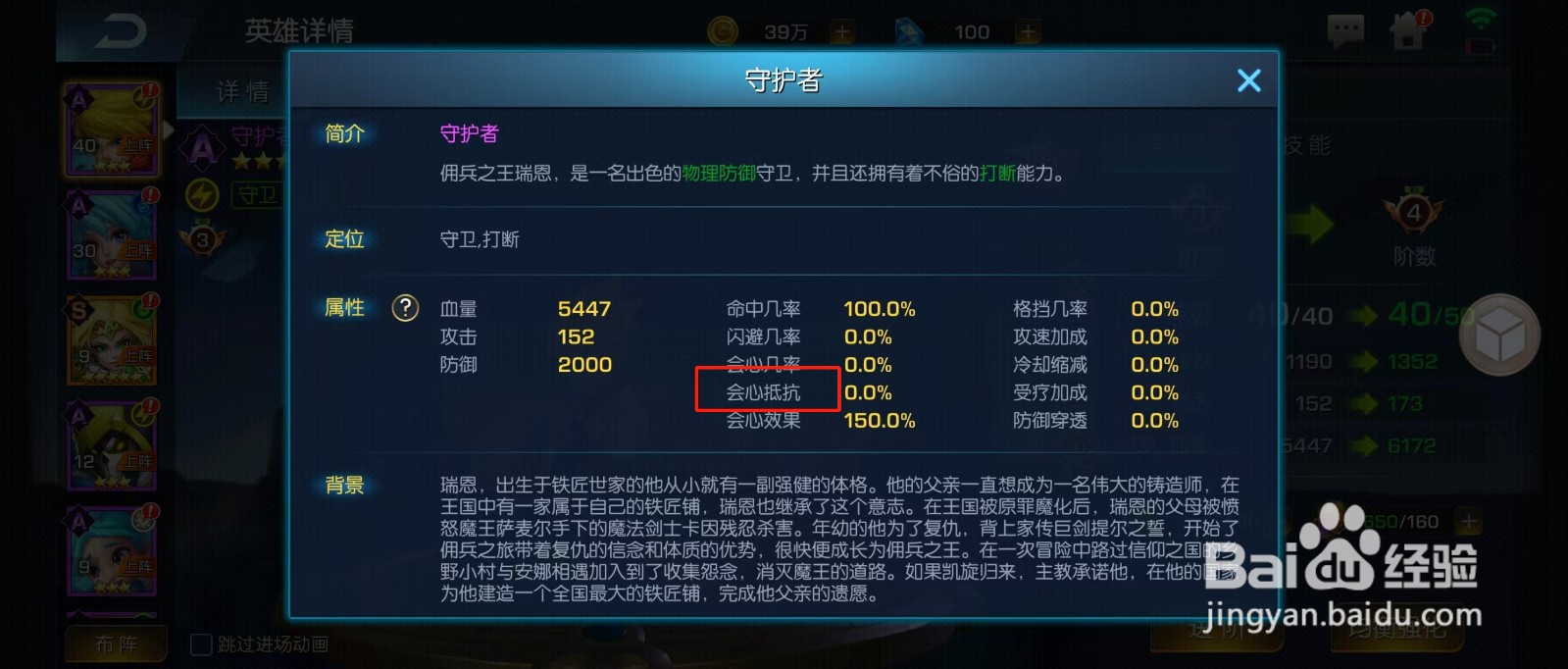风暴之眼如何查看守护者的【会心抵抗】？