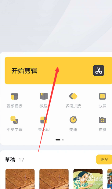 手机快剪辑中如何合并视频