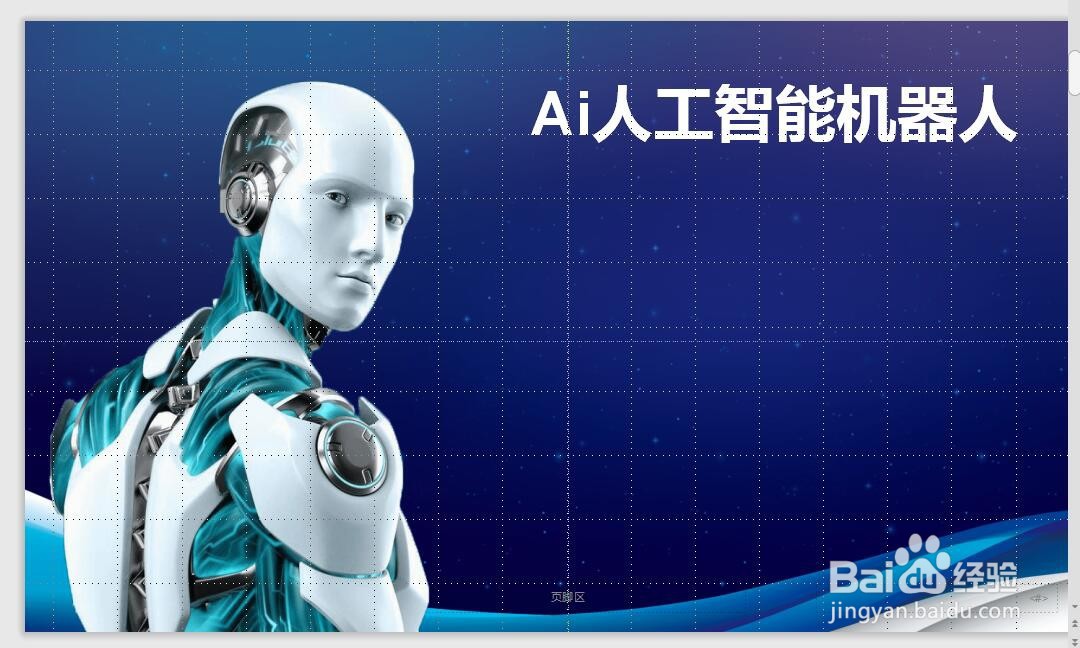 如何制作PPT模板
