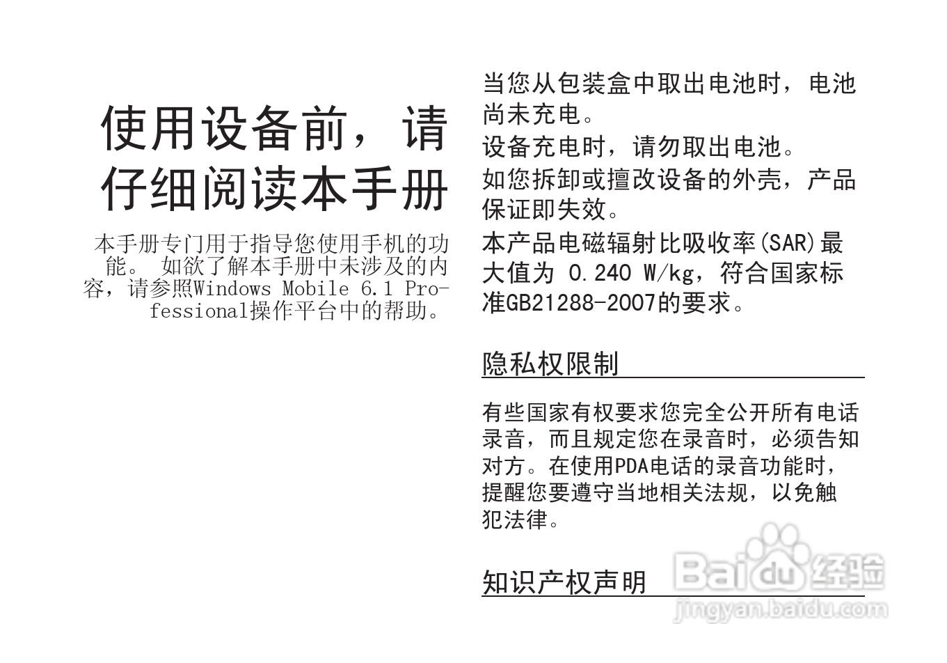 多普达S610手机使用说明书:[1]