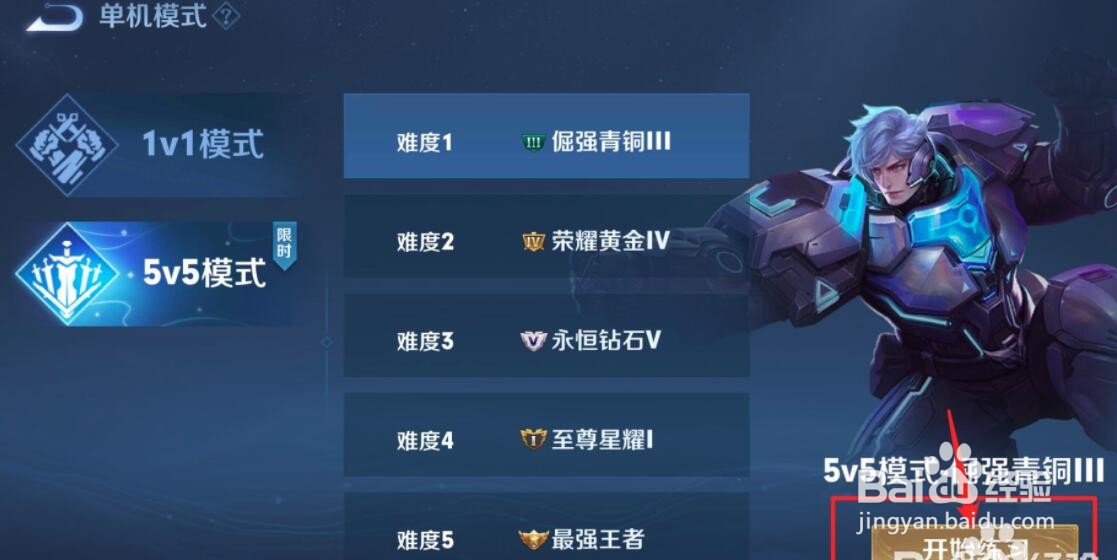 王者荣耀单机版玩法攻略分享