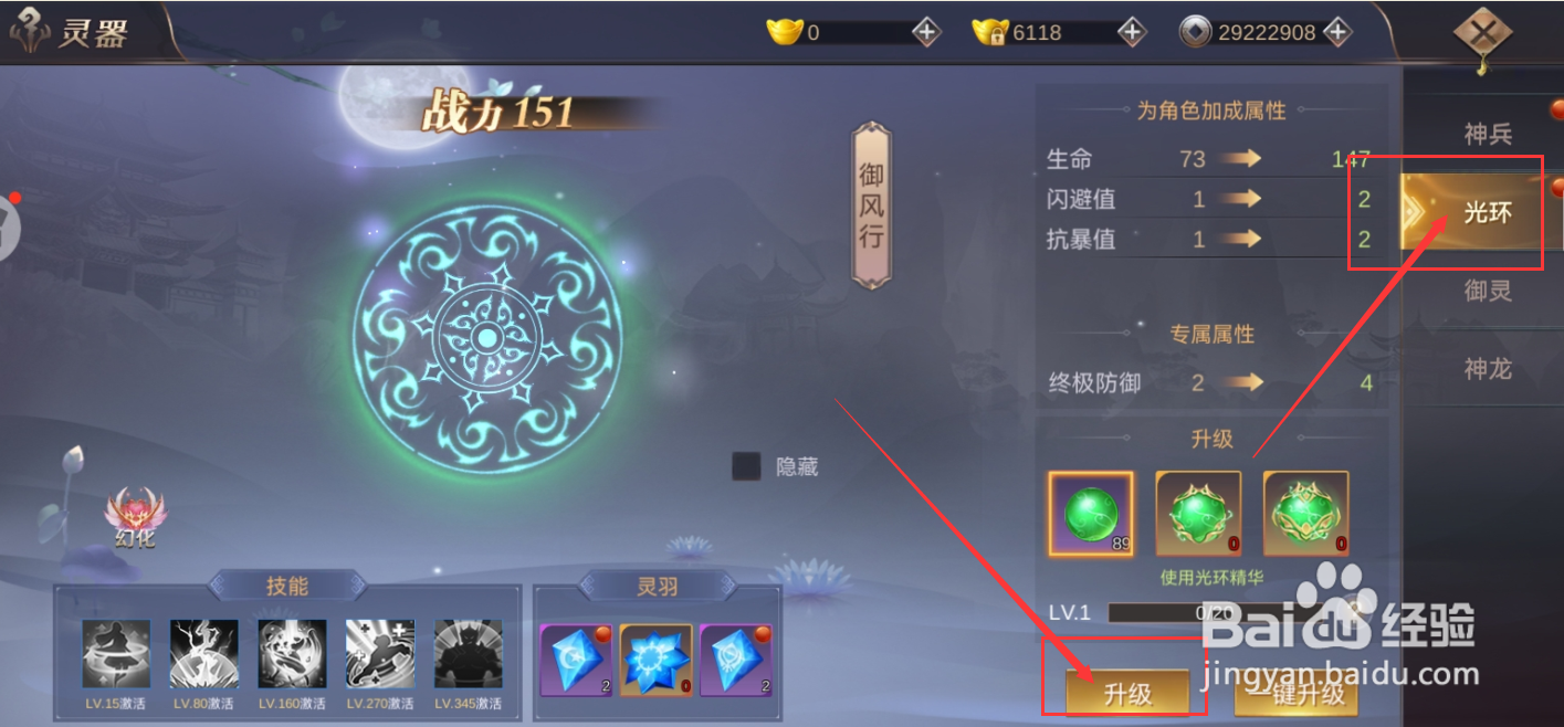 侠隐风云游戏如何升级光环御风行