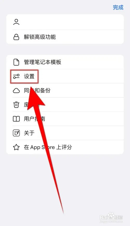 如何关闭GoodNotes识别手写内容和PDF文件