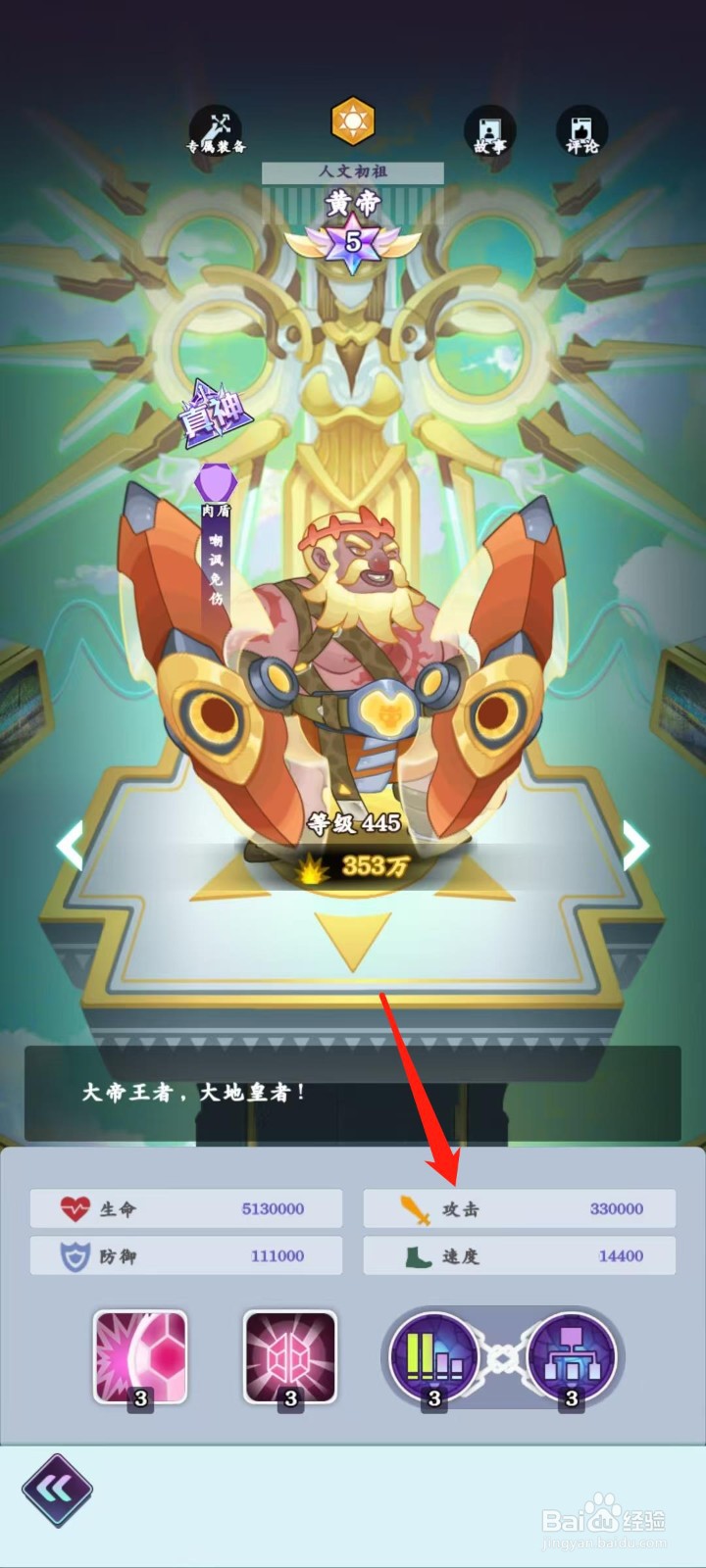 倾世西游怎样查看黄帝的攻击