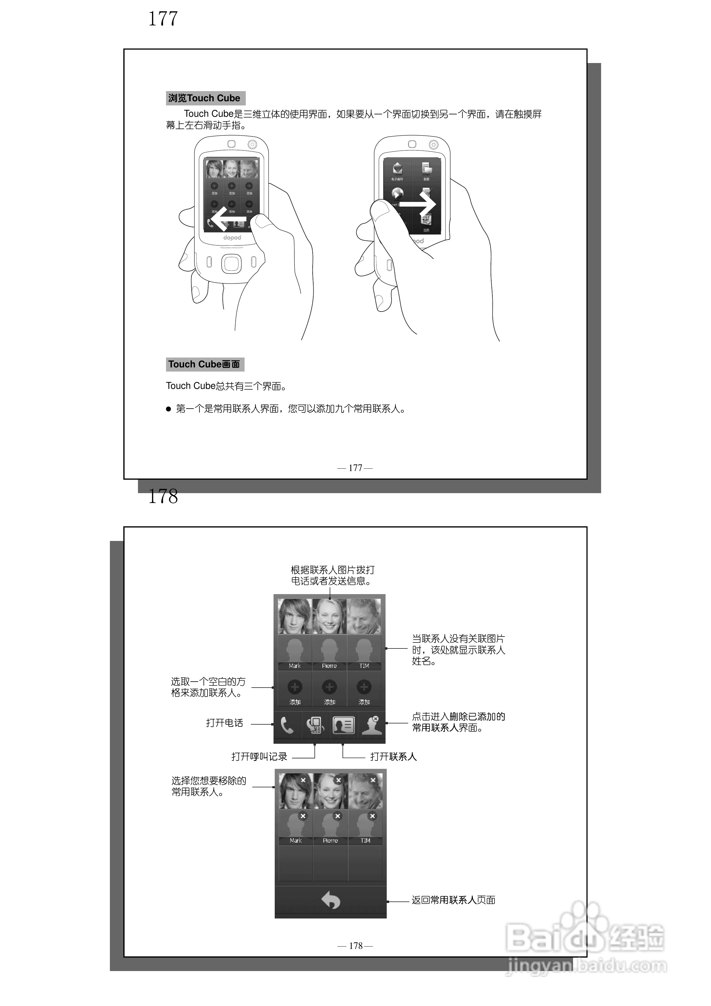 多普达S600手机使用说明书:[10]