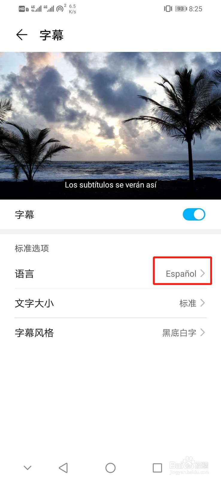 华为手机怎么设置字幕语言为Espanol