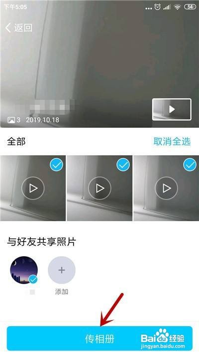 QQ相册上传本地照片教程