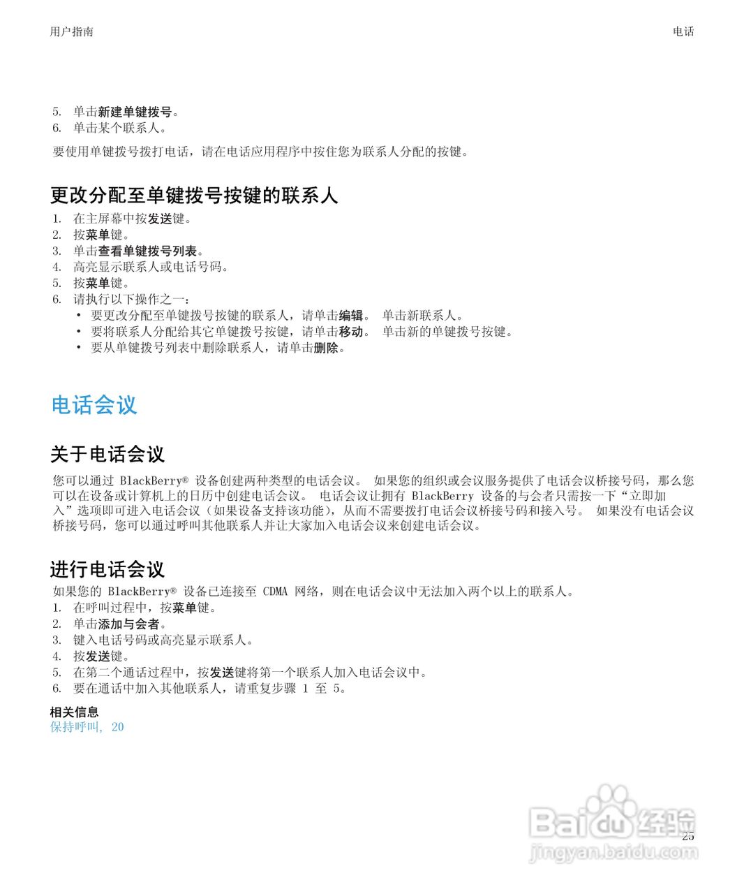 黑莓9530手机使用说明书:[3]