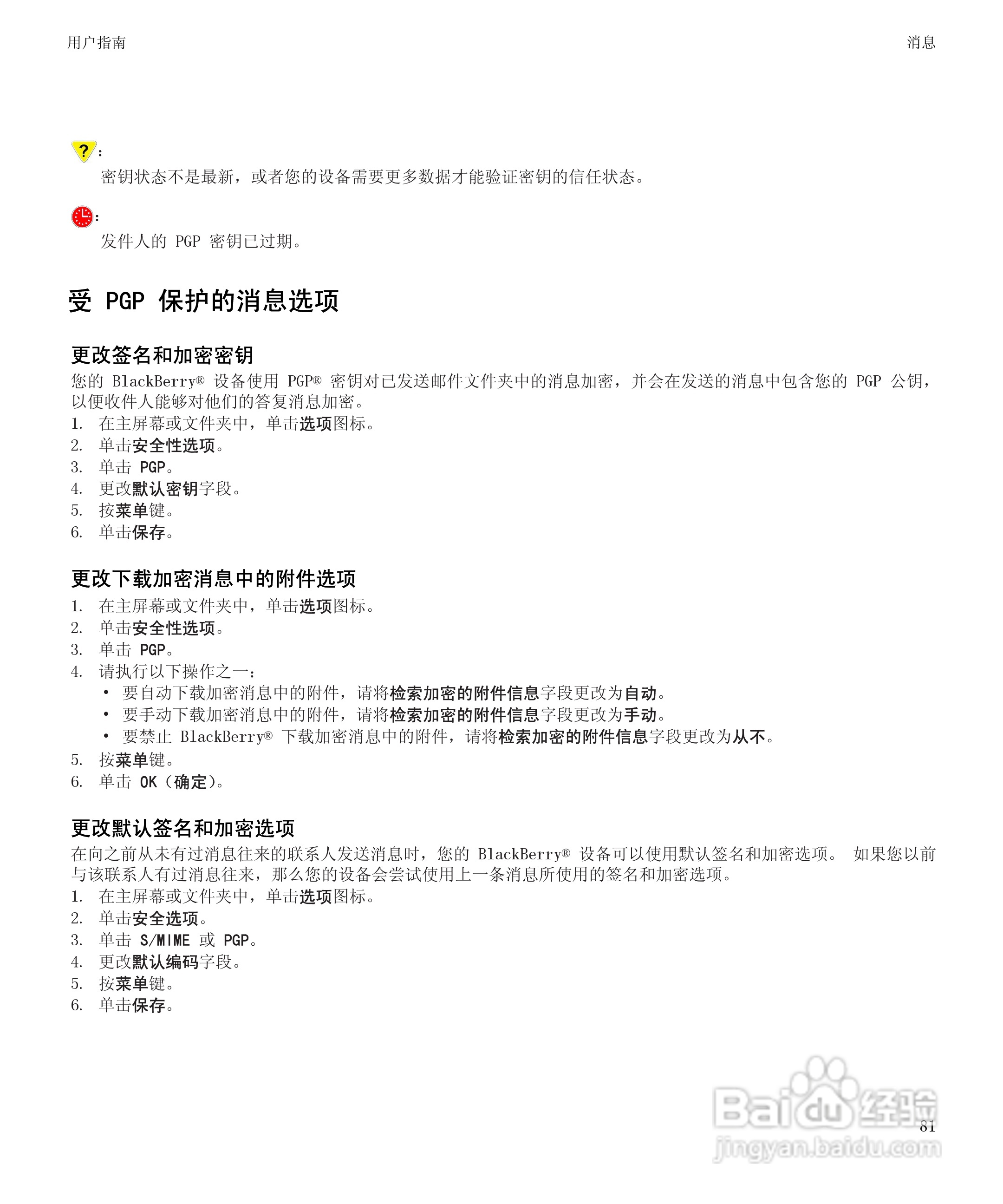 黑莓9530手机使用说明书:[9]