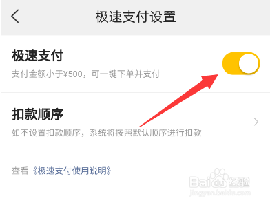 美团怎么关闭极速支付