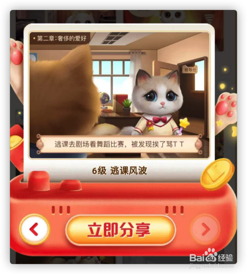 怎么查看超级星秀猫图鉴？