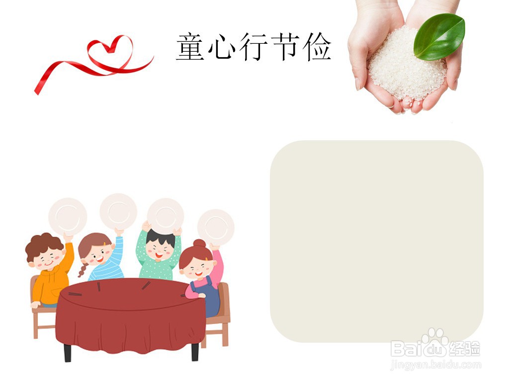 童心行节俭手抄报