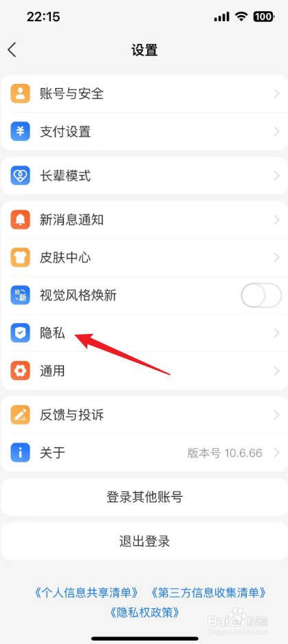支付宝怎么强制解除闲鱼绑定